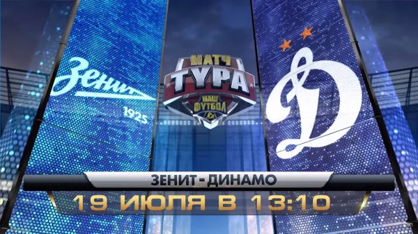 Превью к матчу Зенит - Динамо (Москва) | РФПЛ 2015/16