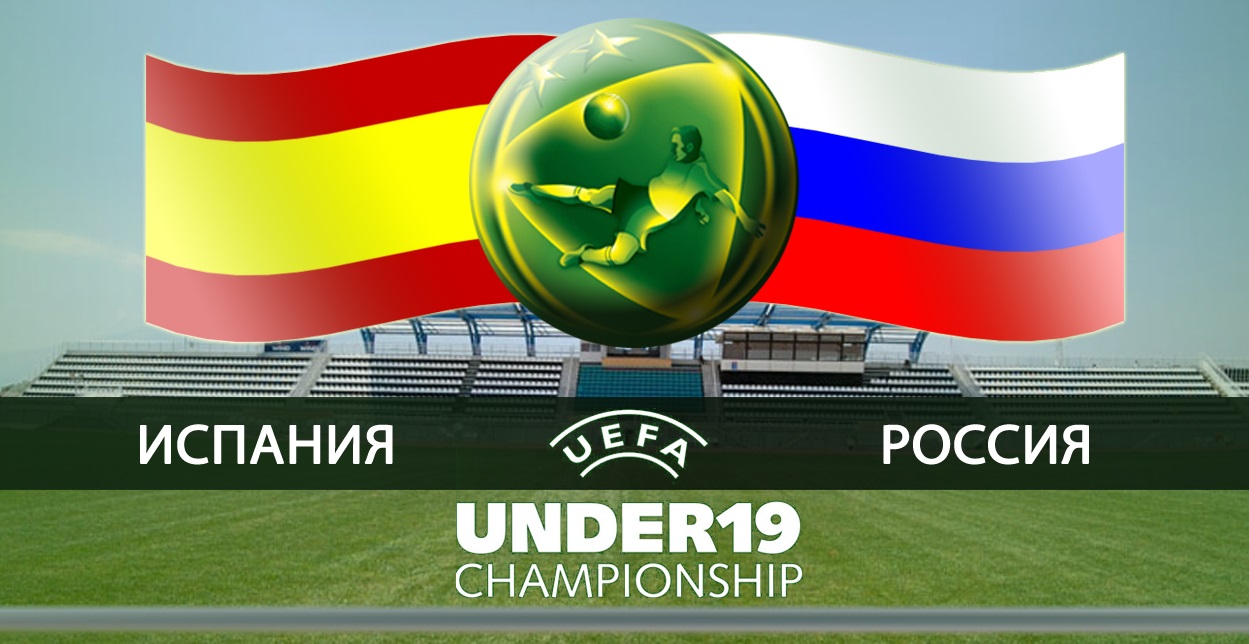 Россия (U-19) - Испания (U-19) обзор матча (19.07.2015)