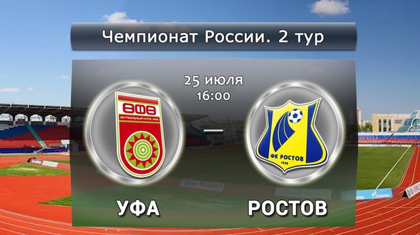 Уфа - Ростов обзор матча (25.07.2015)
