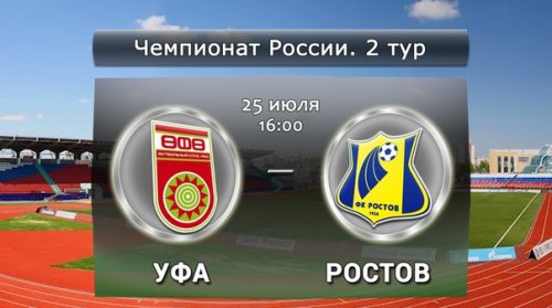 Уфа - Ростов