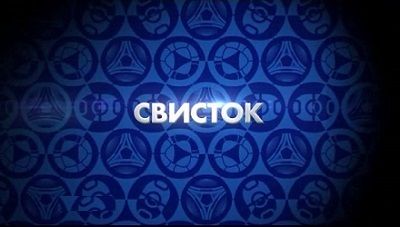 Свисток / Эфир от 12.04.2016