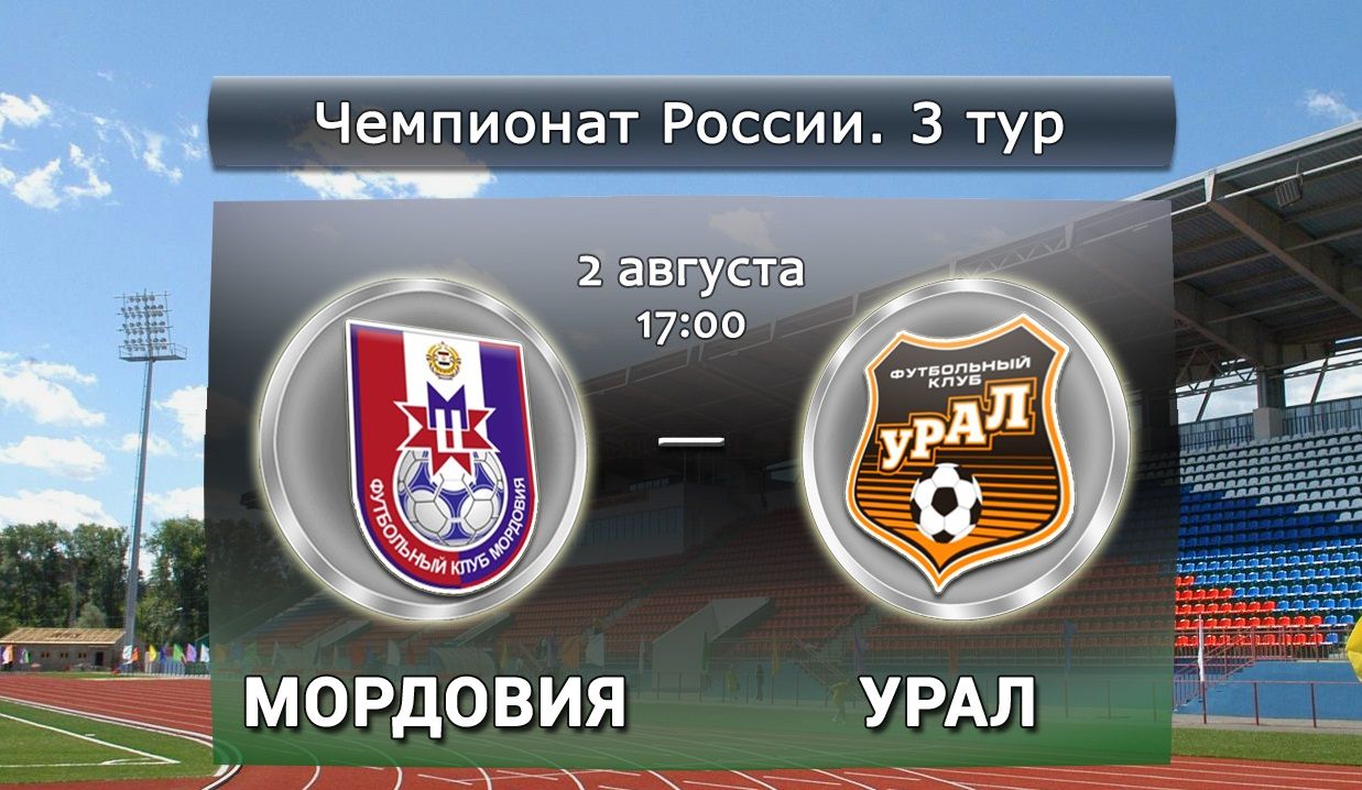 Мордовия - Урал обзор матча (02.08.2015)