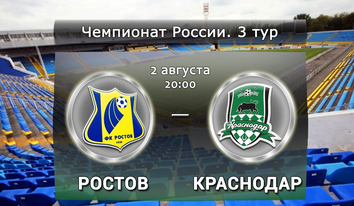 Ростов - Краснодар обзор матча (02.08.2015)