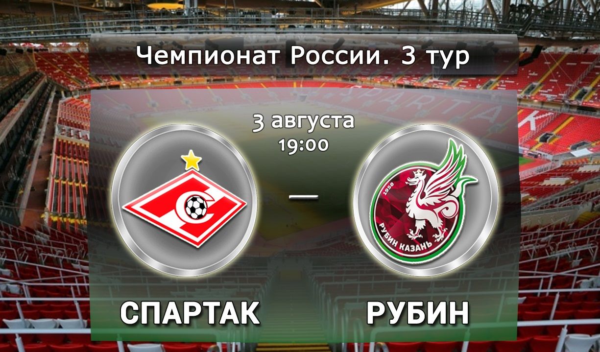 Спартак - Рубин обзор матча (03.08.2015)