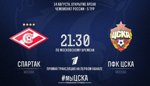 Спартак – ЦСКА обзор матча (14.08.2015)