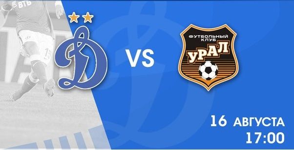 Динамо Москва - Урал обзор матча (16.08.2015)