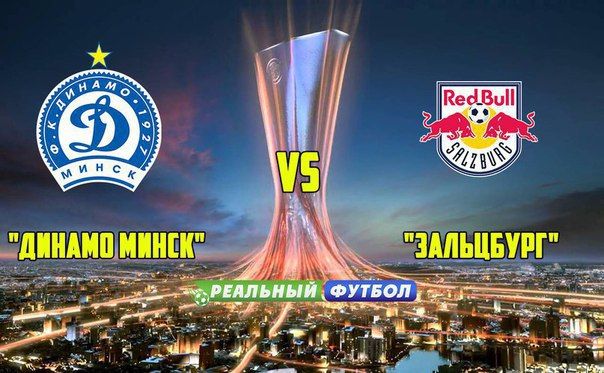 Динамо Минск - Ред Булл обзор матча (20.08.2015)