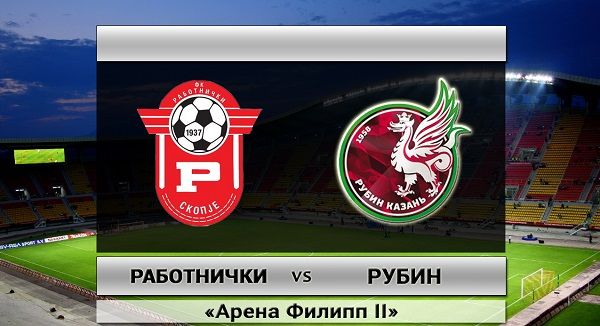 Работнички - Рубин обзор матча (20.08.2015)