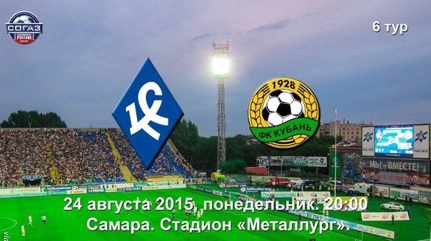 Крылья Советов - Кубань обзор матча (24.08.2015)