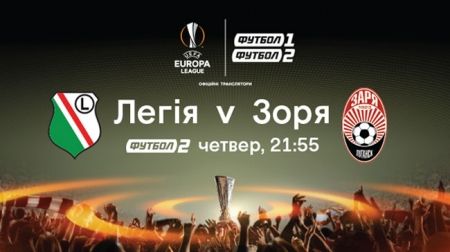 Легия - Заря обзор матча (27.08.2015)