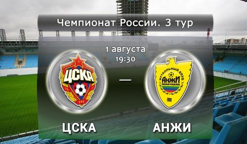 ЦСКА - Анжи