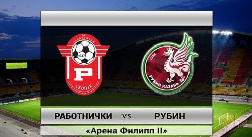 Работнички - Рубин повтор матча (20.08.2015) | Лига Европы 2015/16