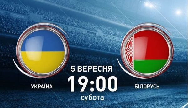 Украина - Беларусь обзор матча (05.09.2015)