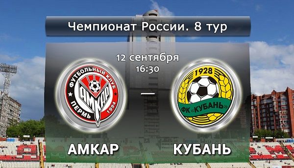 Амкар - Кубань Амкар - Кубань