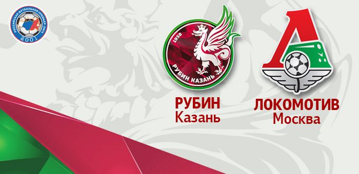 Рубин - Локомотив обзор матча (12.09.2015)