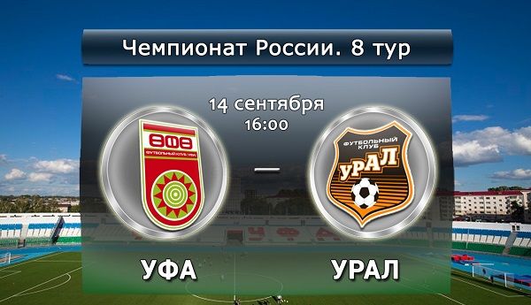 Уфа - Урал