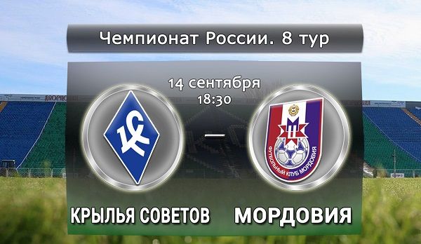 Крылья Советов - Мордовия обзор матча (14.09.2015)