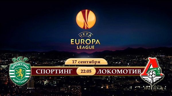 Спортинг - Локомотив обзор матча (17.09.2015)
