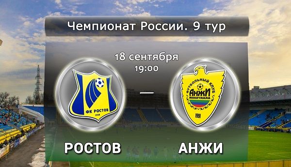 Ростов - Анжи
