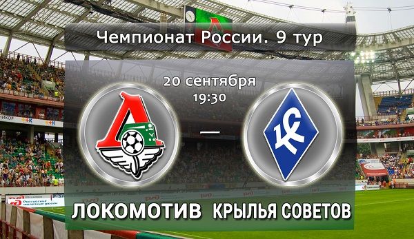 Локомотив - Крылья Советов обзор матча (20.09.2015)