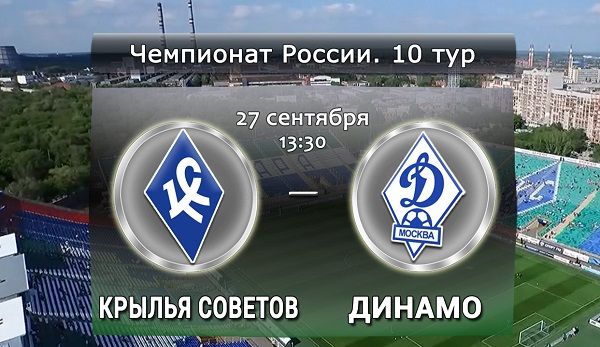 Крылья Советов - Динамо Москва обзор матча (27.09.2015)