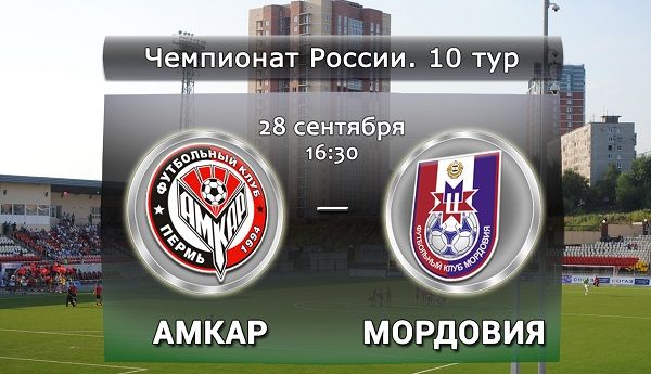 Амкар - Мордовия обзор матча (28.09.2015)