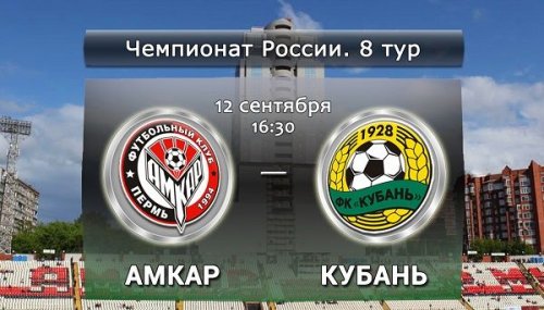 Амкар - Кубань обзор матча (12.09.2015)