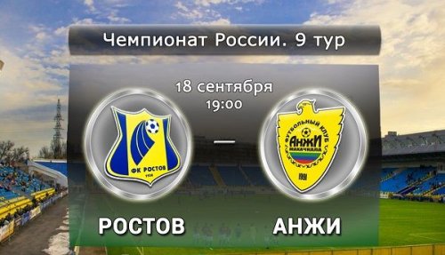 Ростов - Анжи обзор матча (18.09.2015)