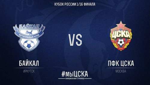 Байкал - ЦСКА обзор матча (23.09.2015)