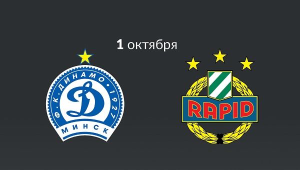 Динамо Минск - Рапид обзор матча (01.10.2015)