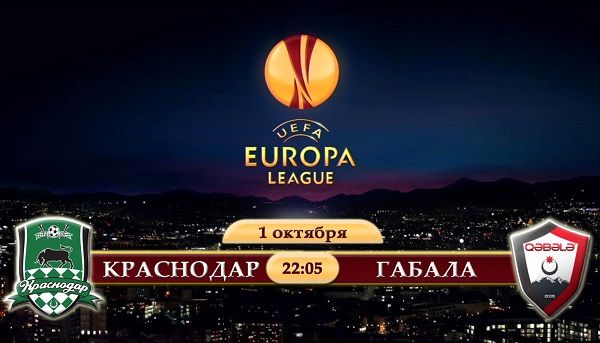 Краснодар - Габала обзор матча (01.10.2015)