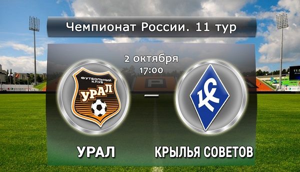 Урал	- Крылья Советов обзор матча (02.10.2015)