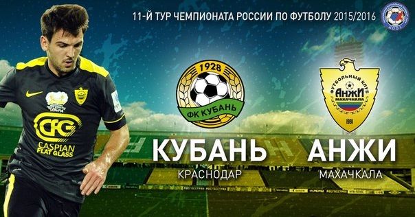 Кубань - Анжи обзор матча (03.10.2015)