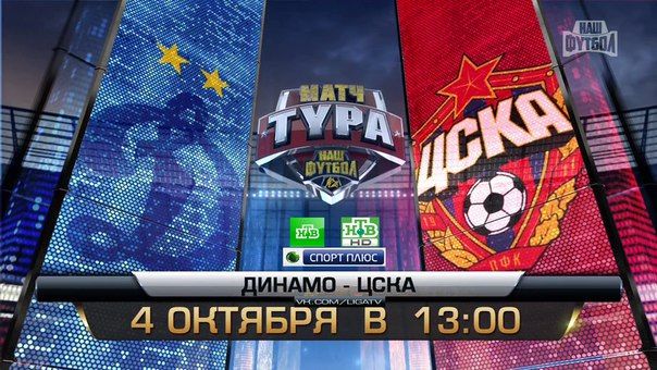 Динамо - ЦСКА обзор матча (04.10.2015)