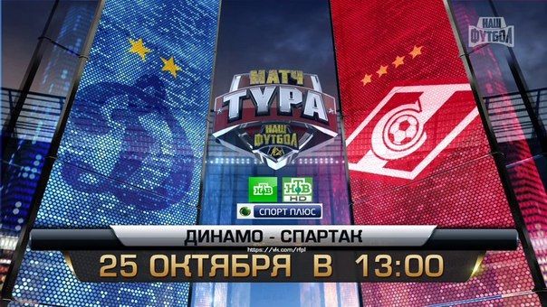 Динамо М - Спартак М обзор матча (25.10.2015)