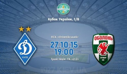 Динамо Киев - Оболонь