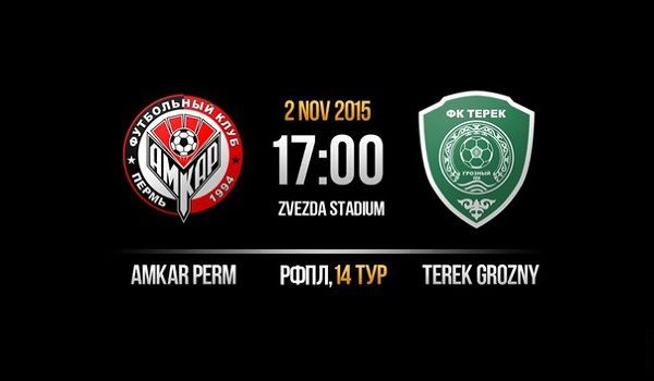 Амкар - Терек Амкар - Терек