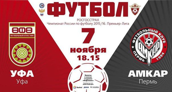 Уфа - Амкар
