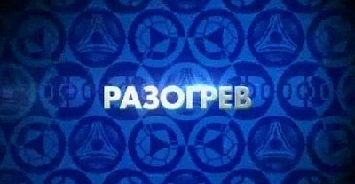 Разогрев | 16.04.2016 | 24-й тур РФПЛ 2015/16