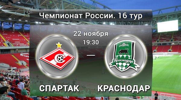 Спартак М - Краснодар обзор матча (22.11.2015)