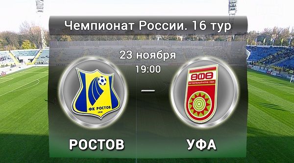 Ростов - Уфа обзор матча (23.11.2015)