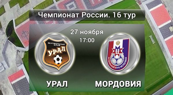 Урал - Мордовия обзор матча (27.11.2015)