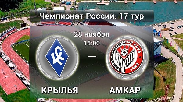 Крылья Советов - Амкар обзор матча (28.11.2015)