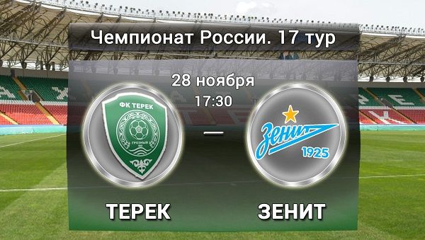 Терек - Зенит обзор матча (28.11.2015)