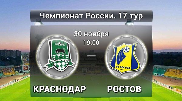 Краснодар - Ростов Краснодар - Ростов