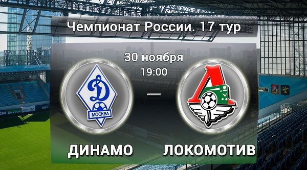 Динамо М - Локомотив обзор матча (30.11.2015)