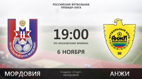 Мордовия - Анжи обзор матча (06.11.2015)