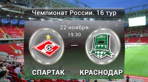 Спартак М - Краснодар обзор матча (22.11.2015)