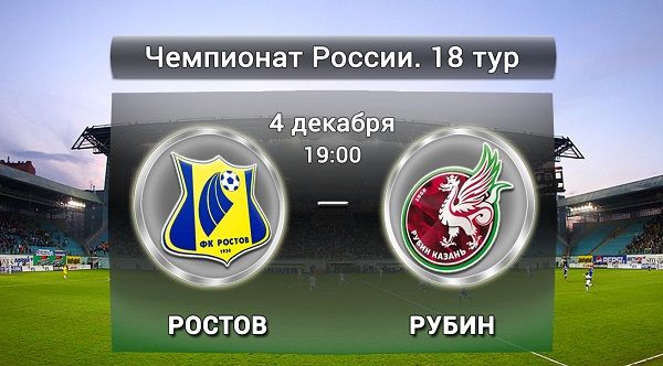 Ростов - Рубин обзор матча (04.12.2015)