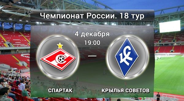 Спартак М - Крылья Советов обзор матча (04.12.2015)